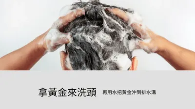 藍銅胜肽（GHK-Cu）生髮證據有限，但別買洗髮精