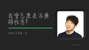 鋸棕櫚怎麼吃才有效？劑量、時機、PTT 5 大迷思破解